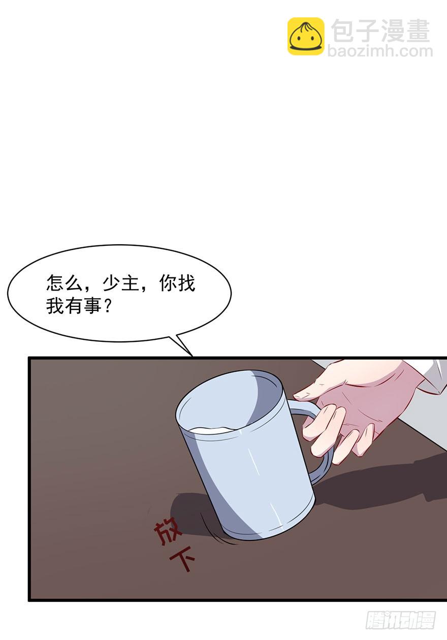 《被迫禁欲的新娘》067少主的责任 第22页