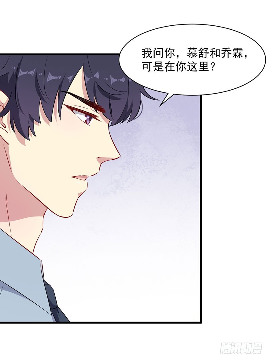 《被迫禁欲的新娘》067少主的责任 第23页