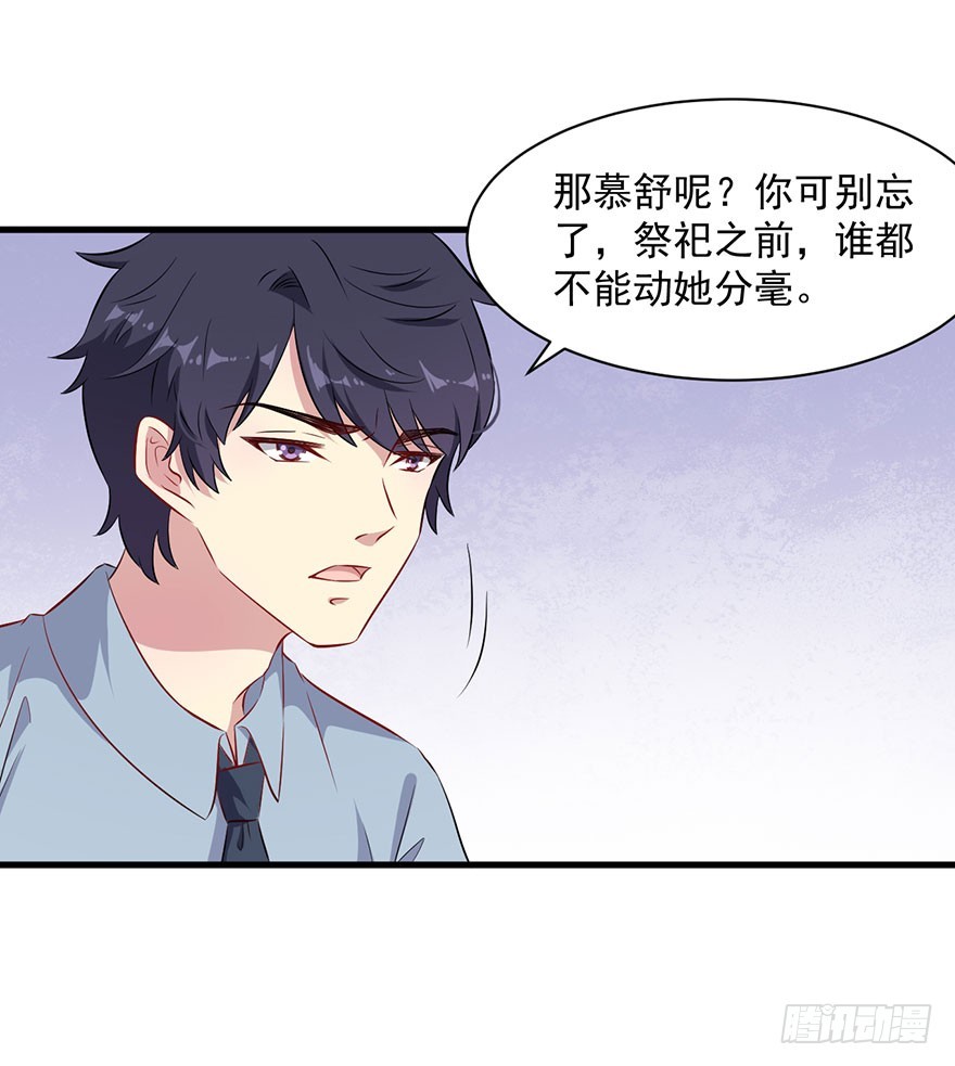 《被迫禁欲的新娘》067少主的责任 第26页