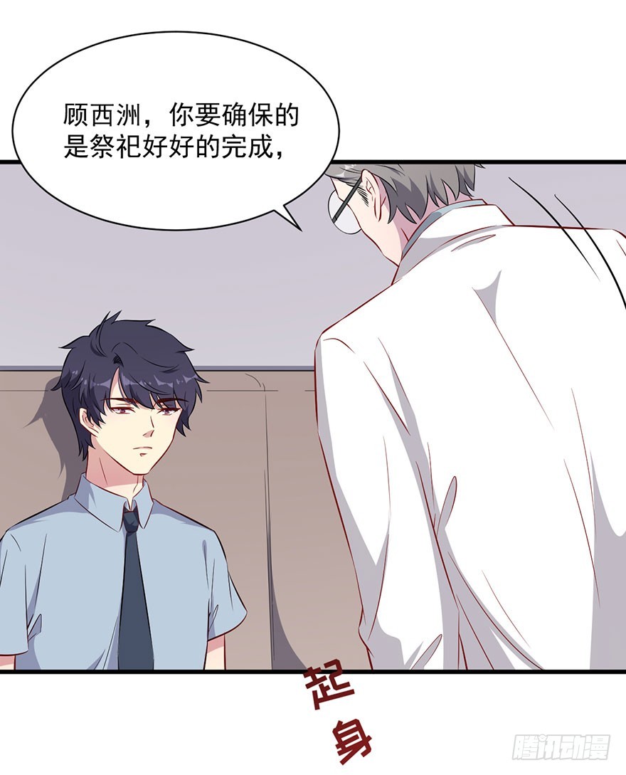 《被迫禁欲的新娘》067少主的责任 第28页