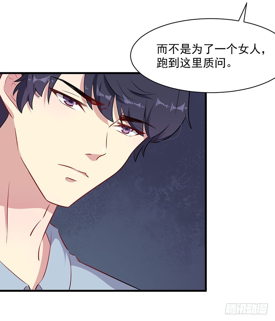 《被迫禁欲的新娘》067少主的责任 第29页