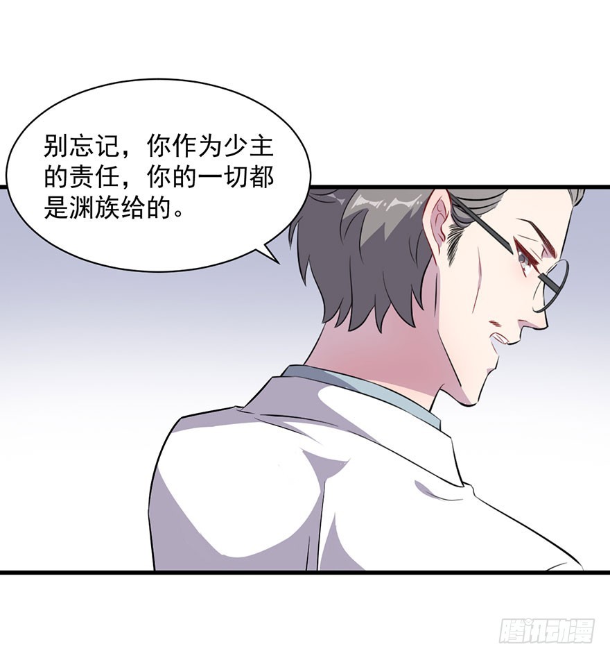 《被迫禁欲的新娘》067少主的责任 第30页