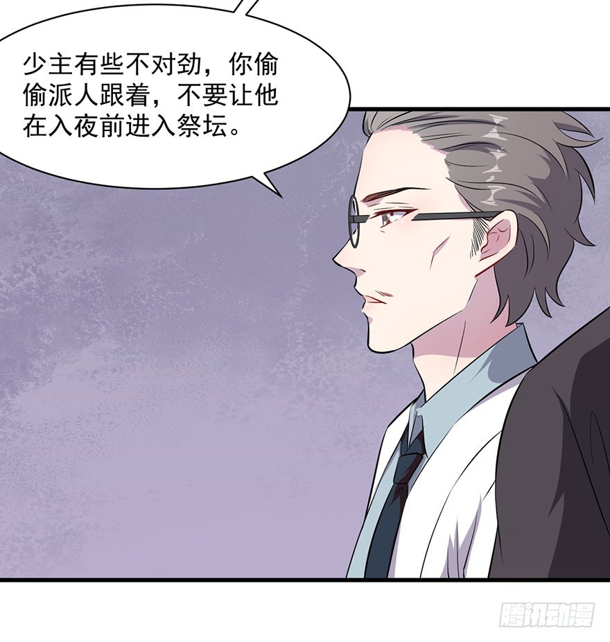 《被迫禁欲的新娘》067少主的责任 第32页