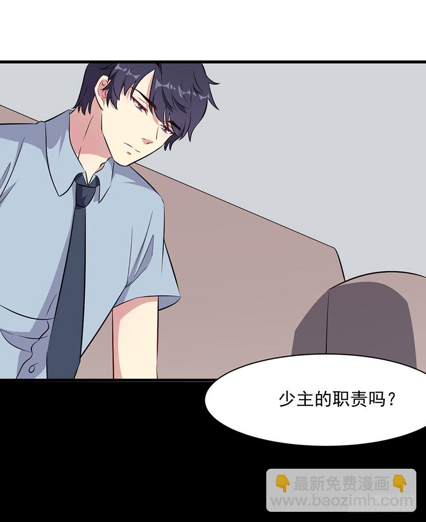 《被迫禁欲的新娘》067少主的责任 第34页