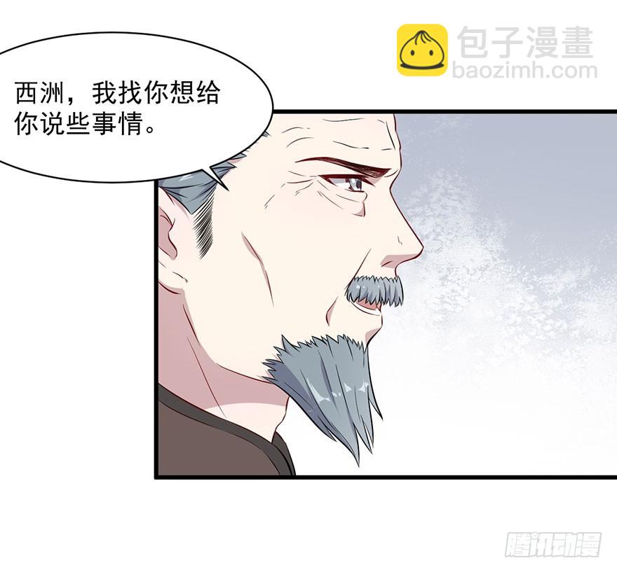 《被迫禁欲的新娘》067少主的责任 第6页