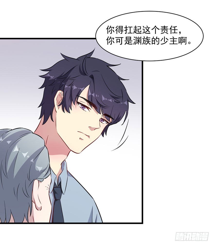 《被迫禁欲的新娘》067少主的责任 第9页