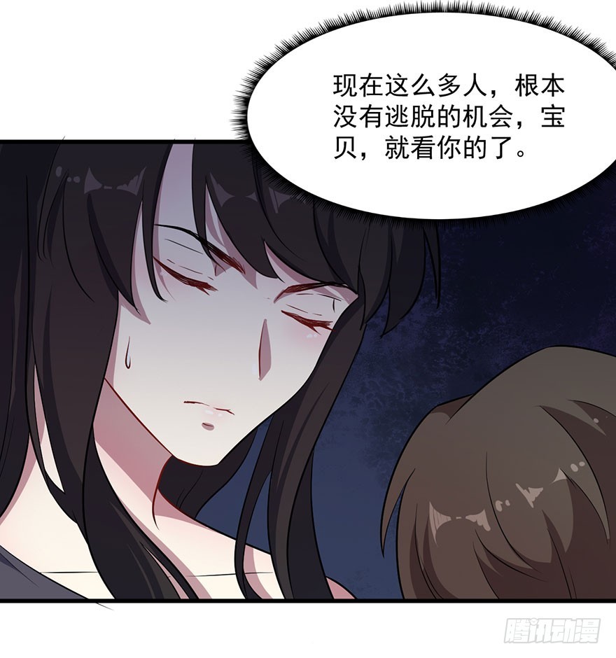 《被迫禁欲的新娘》068希望之光 第19页