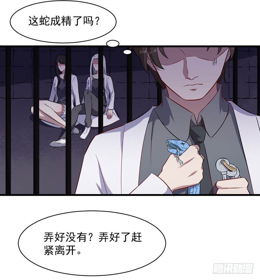 《被迫禁欲的新娘》068希望之光 第23页