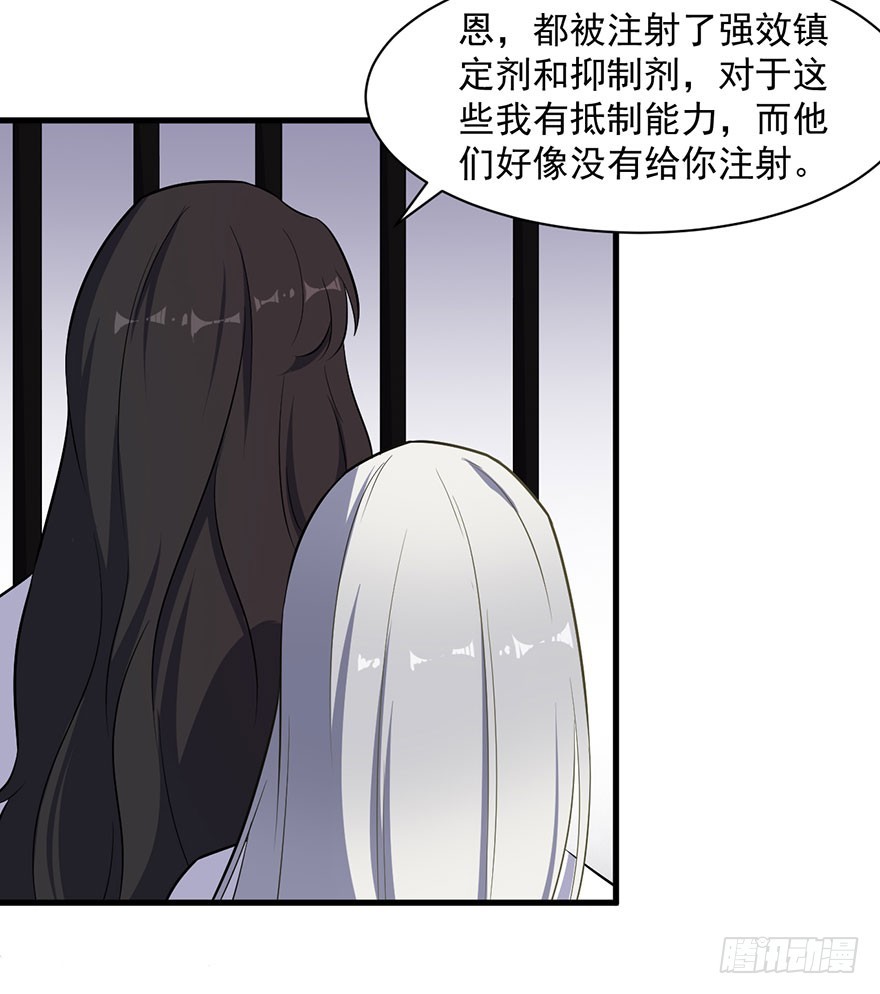 《被迫禁欲的新娘》068希望之光 第27页