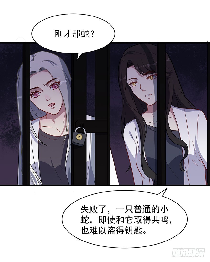 《被迫禁欲的新娘》068希望之光 第28页