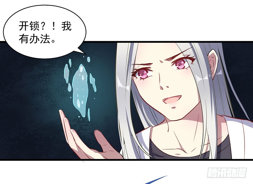 《被迫禁欲的新娘》068希望之光 第29页