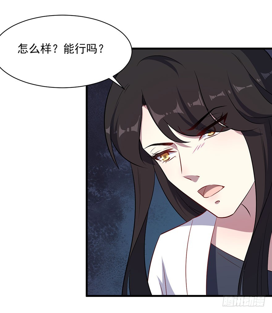 《被迫禁欲的新娘》068希望之光 第31页