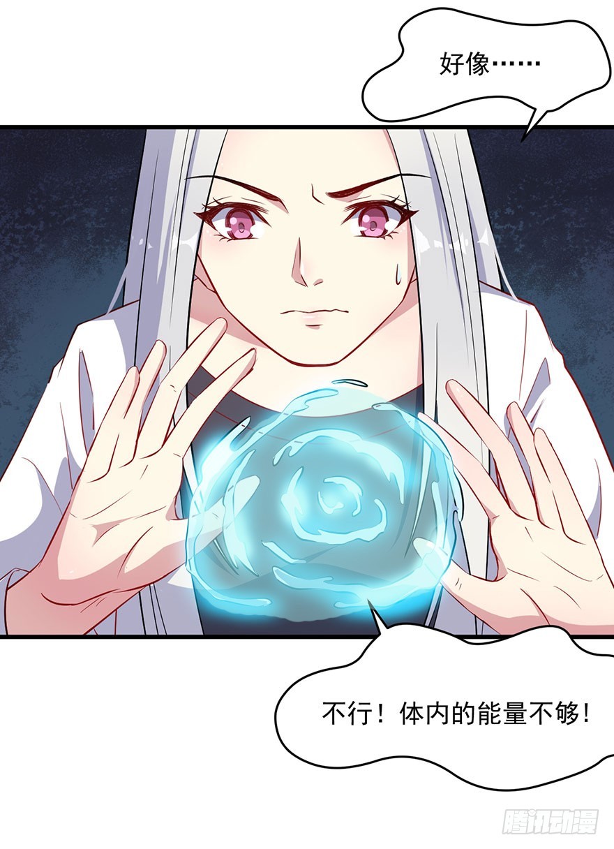 《被迫禁欲的新娘》068希望之光 第32页