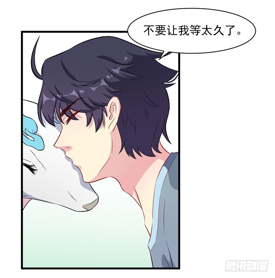 《被迫禁欲的新娘》074我的新娘（完结篇） 第18页