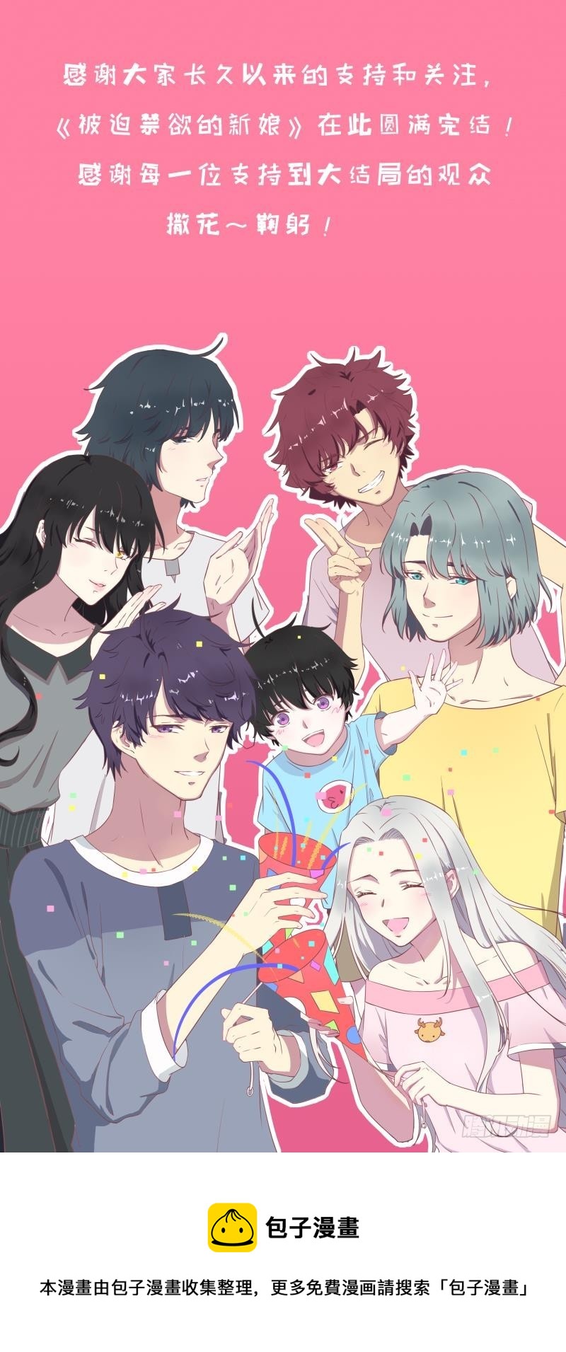 《被迫禁欲的新娘》074我的新娘（完结篇） 第38页