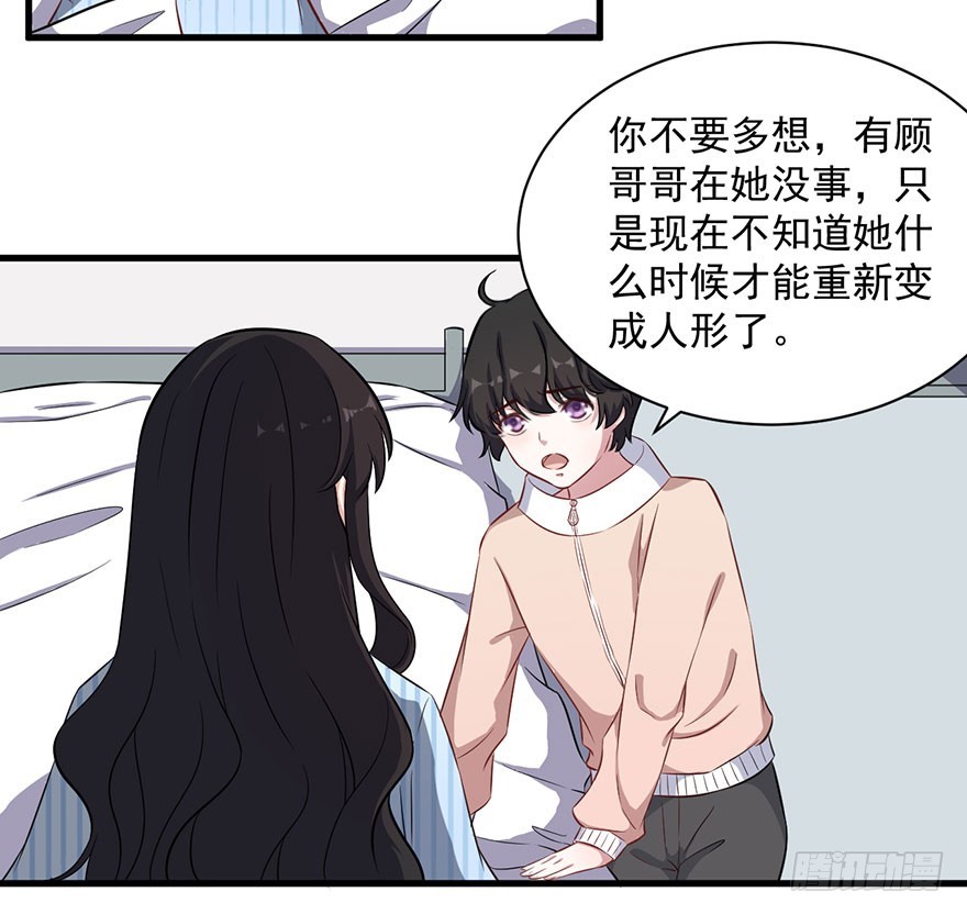 《被迫禁欲的新娘》074我的新娘（完结篇） 第7页