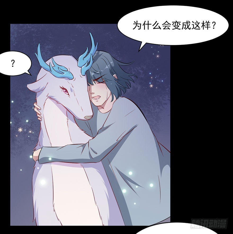 《被迫禁欲的新娘》071逃出去！ 第33页