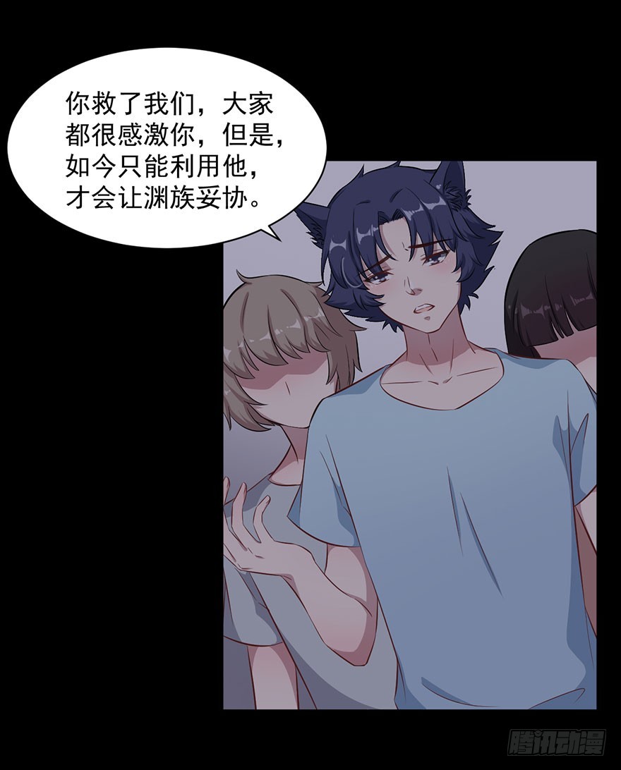 《被迫禁欲的新娘》072力量爆发 第11页