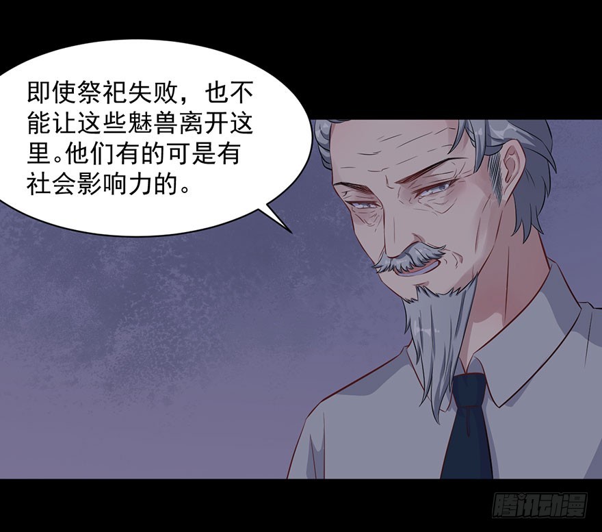 《被迫禁欲的新娘》072力量爆发 第4页