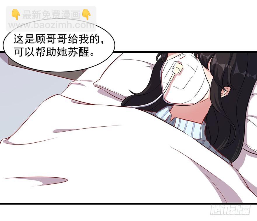 《被迫禁欲的新娘》073母子和解 第11页
