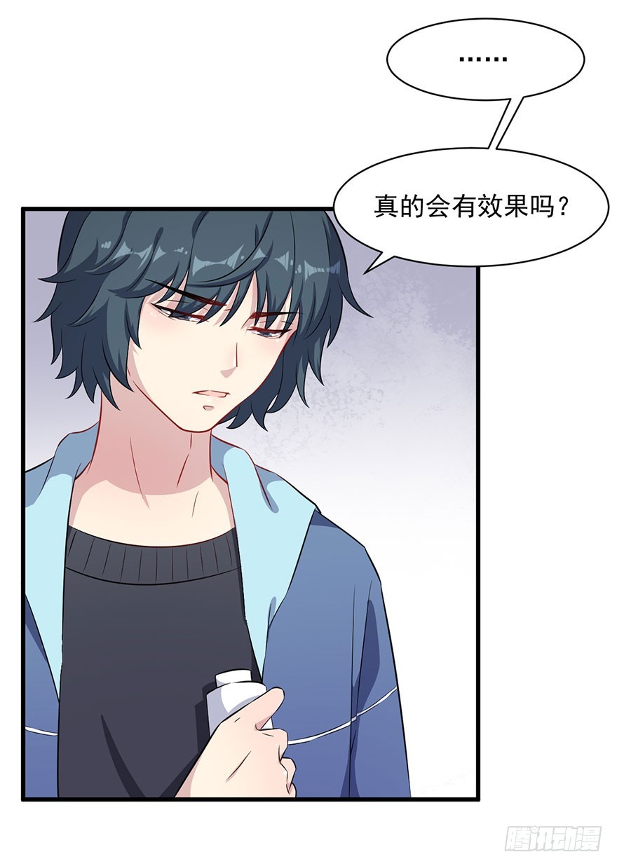 《被迫禁欲的新娘》073母子和解 第12页