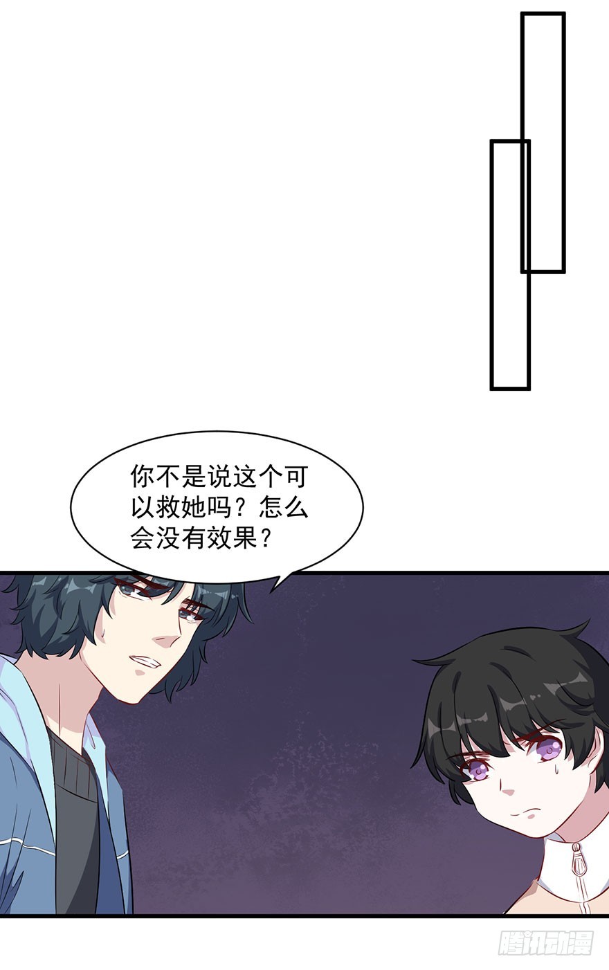 《被迫禁欲的新娘》073母子和解 第20页