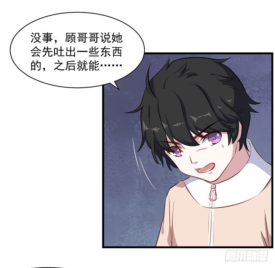 《被迫禁欲的新娘》073母子和解 第23页