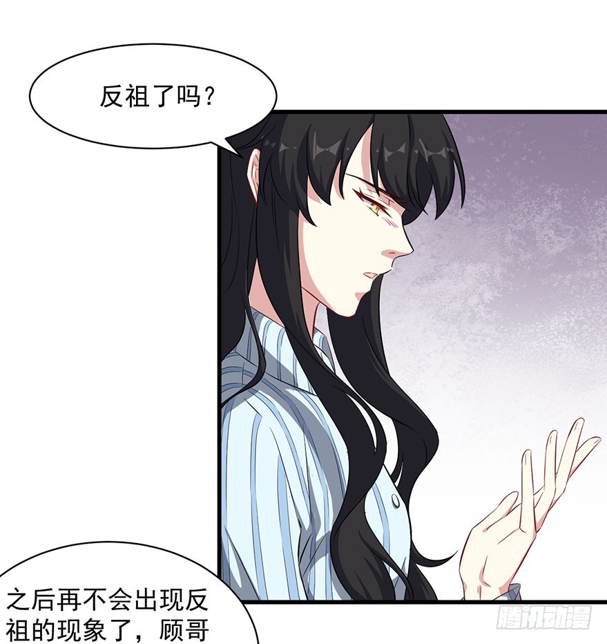 《被迫禁欲的新娘》073母子和解 第26页
