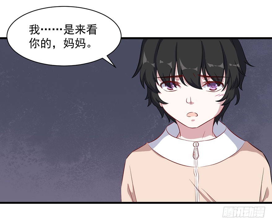 《被迫禁欲的新娘》073母子和解 第30页