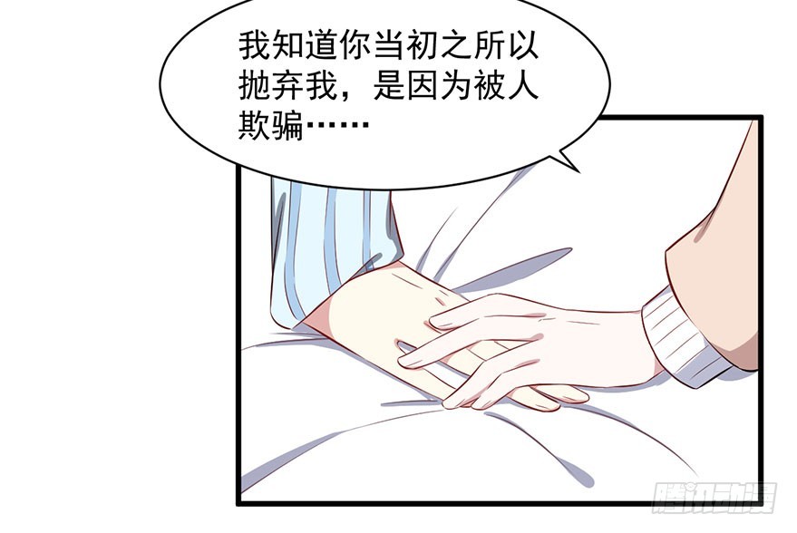 《被迫禁欲的新娘》073母子和解 第32页