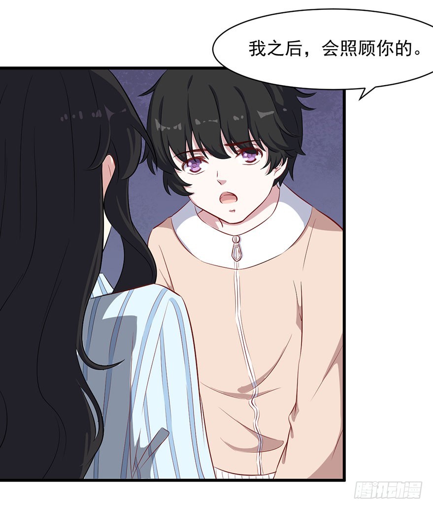 《被迫禁欲的新娘》073母子和解 第33页