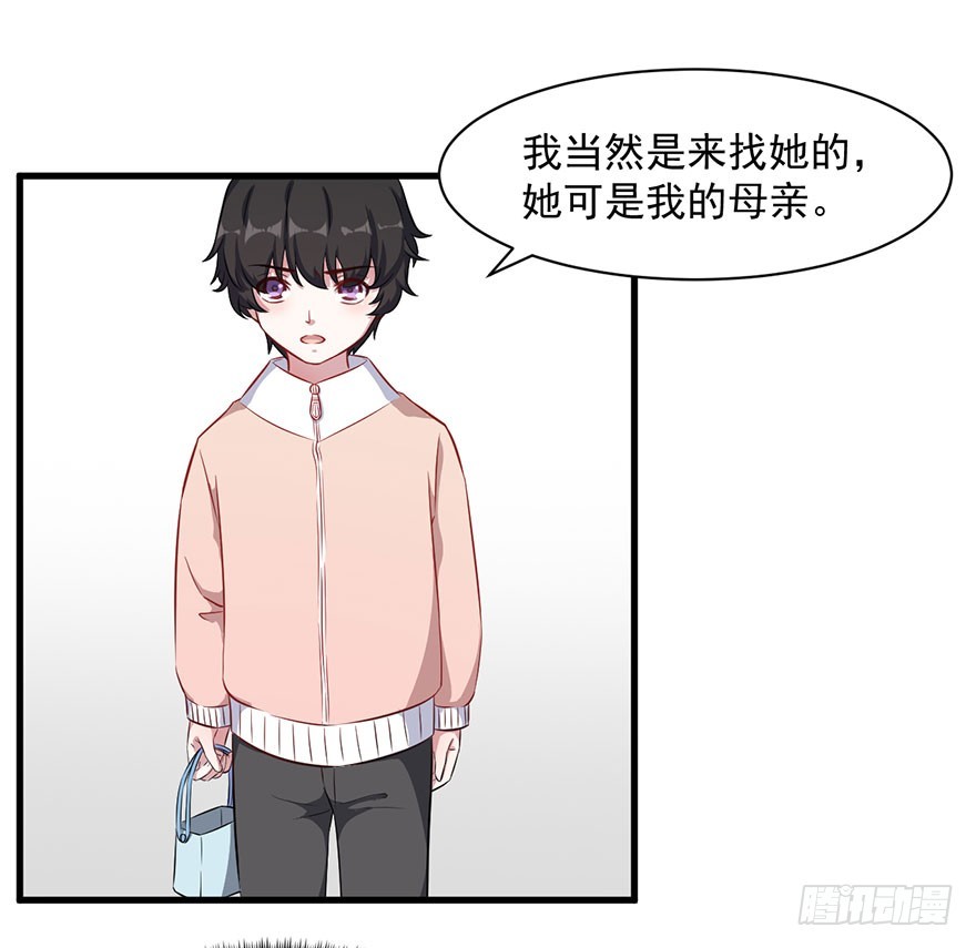 《被迫禁欲的新娘》073母子和解 第7页