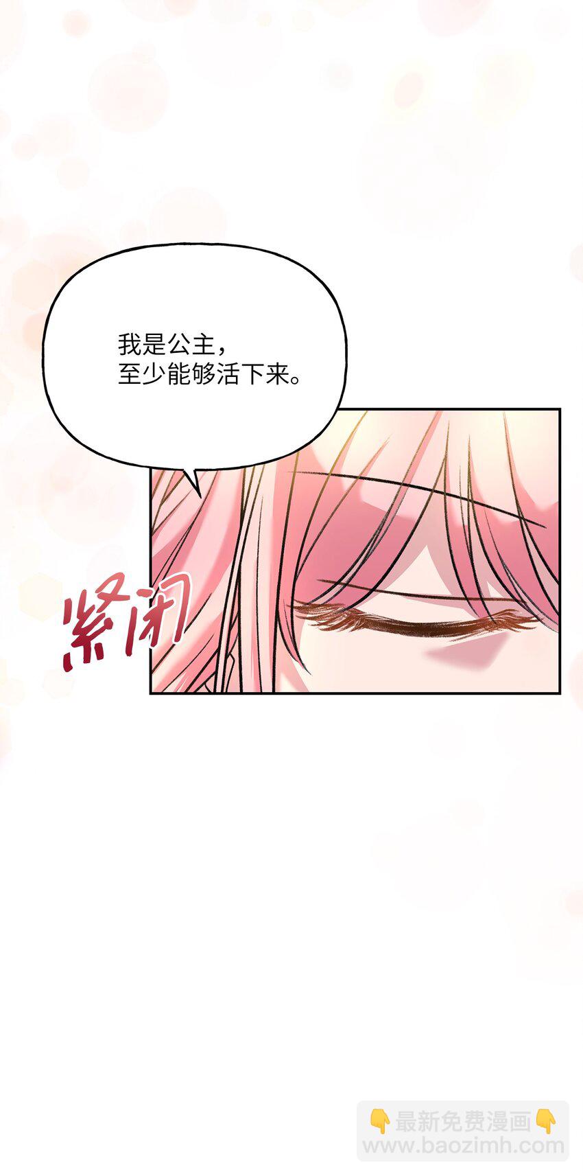 《黑幕的年幼资助人》04 撕开伪善 第10页