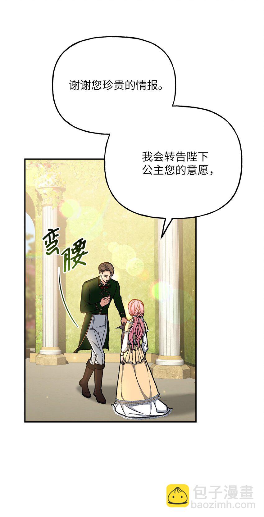 《黑幕的年幼资助人》04 撕开伪善 第11页