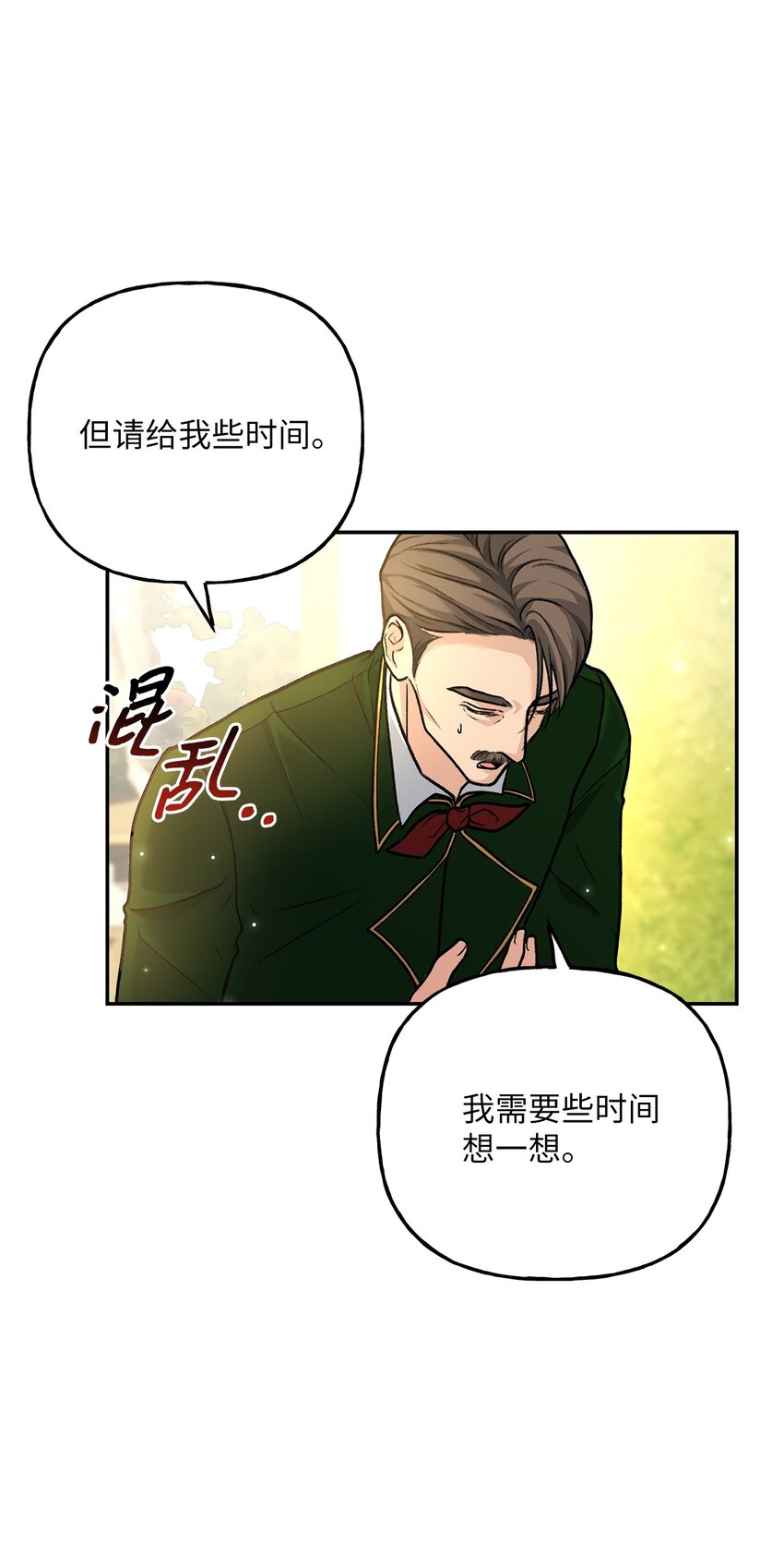 《黑幕的年幼资助人》04 撕开伪善 第12页