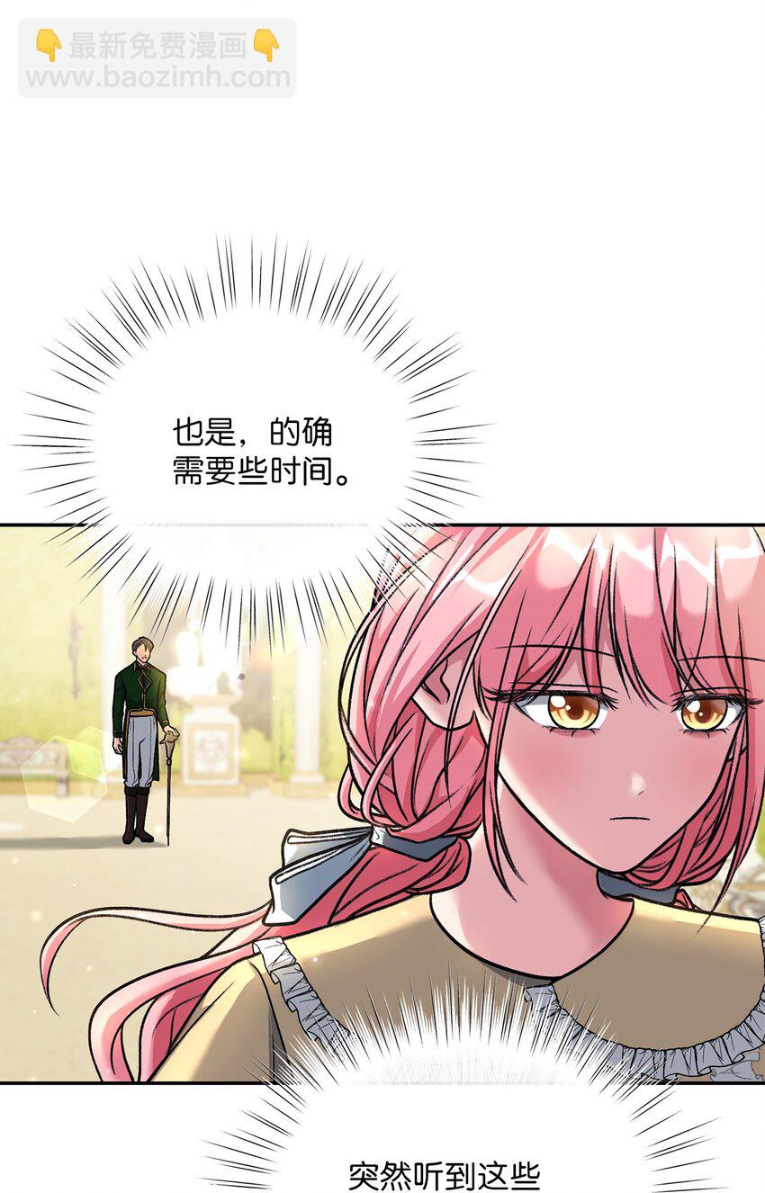 《黑幕的年幼资助人》04 撕开伪善 第14页