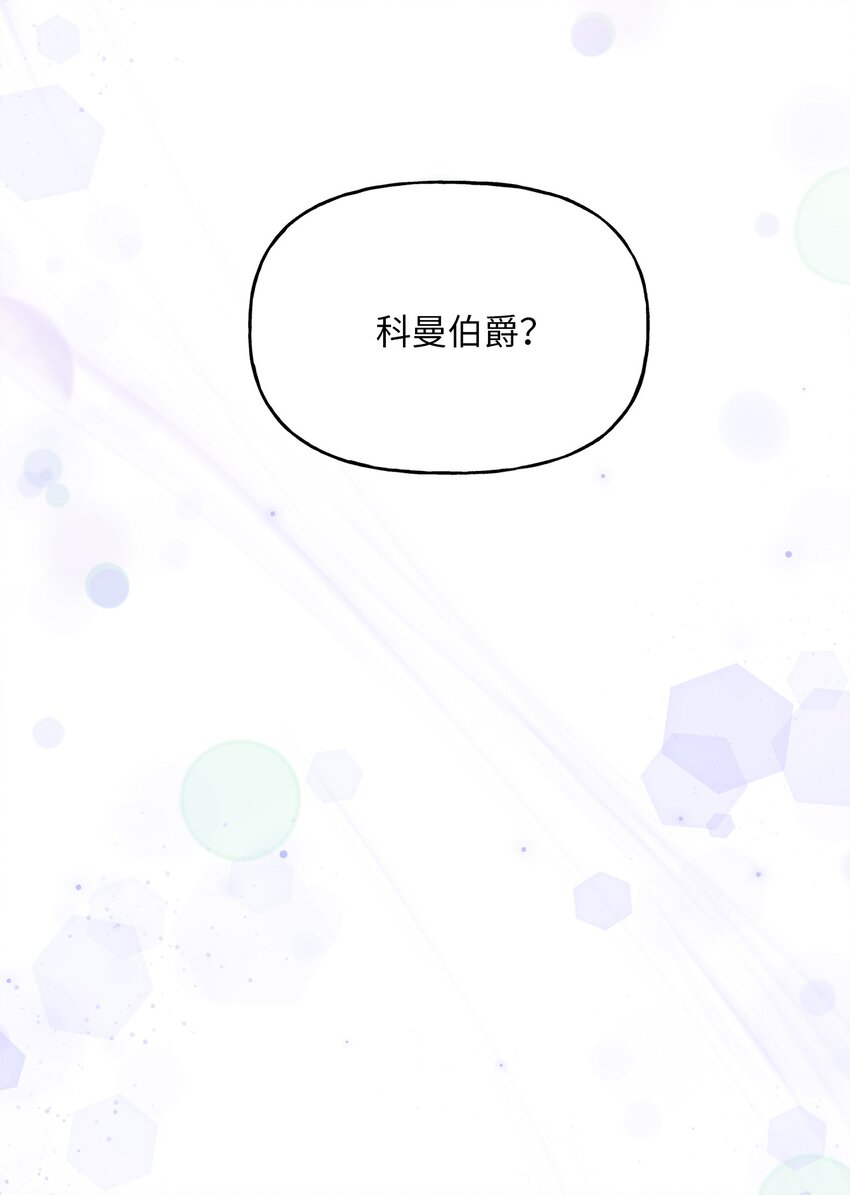 《黑幕的年幼资助人》04 撕开伪善 第22页