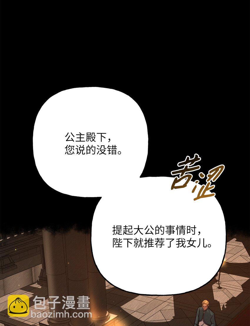 《黑幕的年幼资助人》04 撕开伪善 第25页