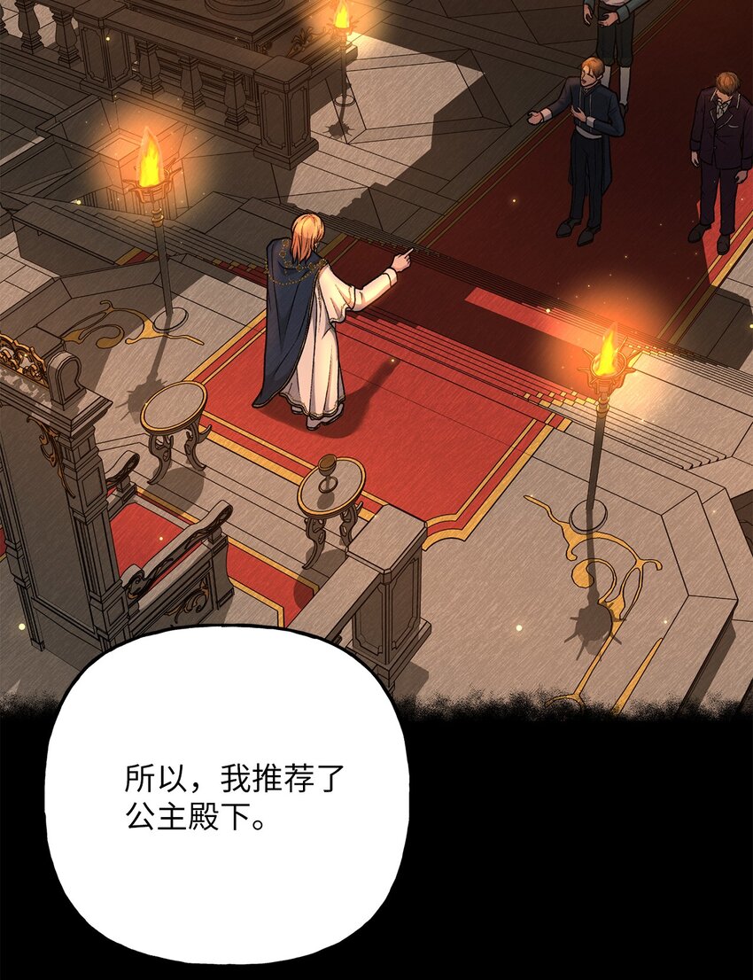 《黑幕的年幼资助人》04 撕开伪善 第26页