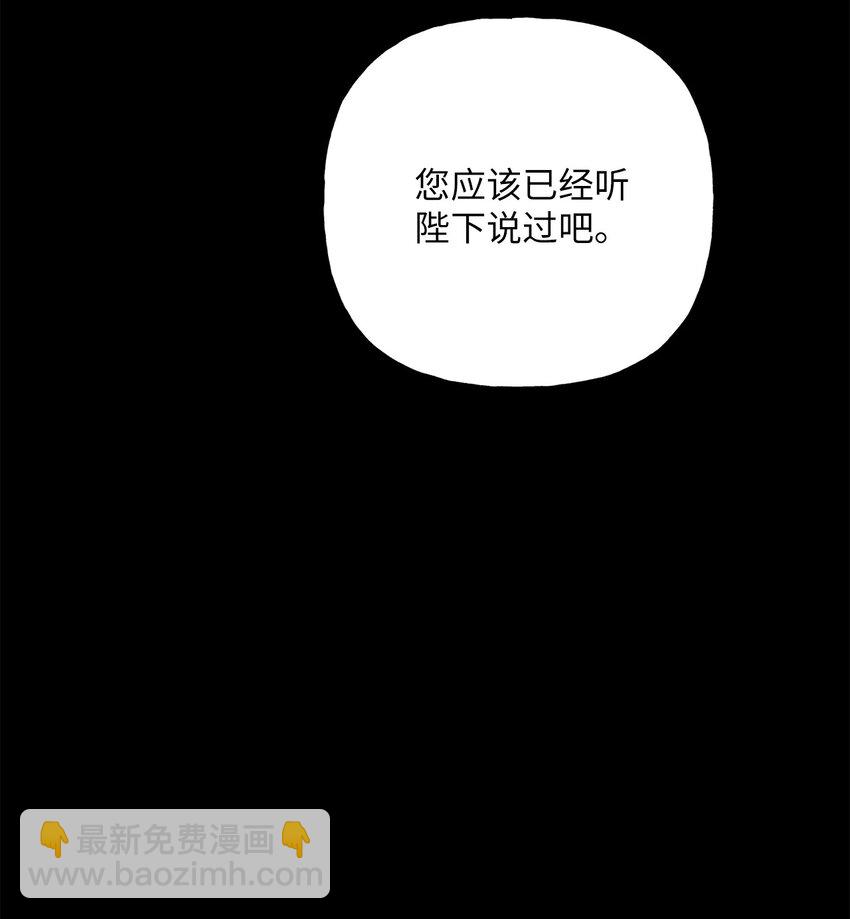 《黑幕的年幼资助人》04 撕开伪善 第27页