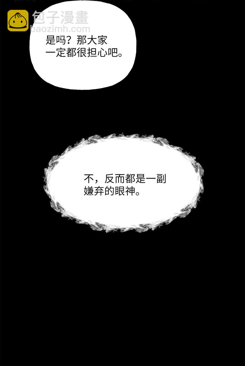 《黑幕的年幼资助人》04 撕开伪善 第29页