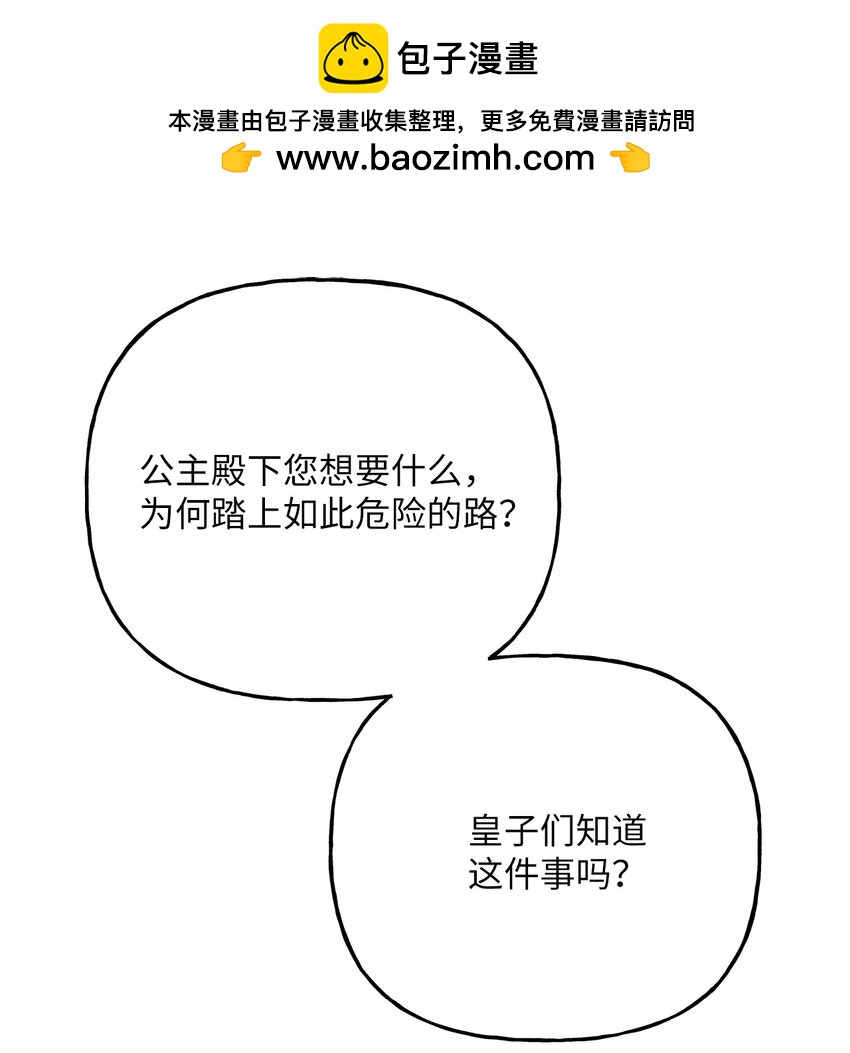 《黑幕的年幼资助人》04 撕开伪善 第2页