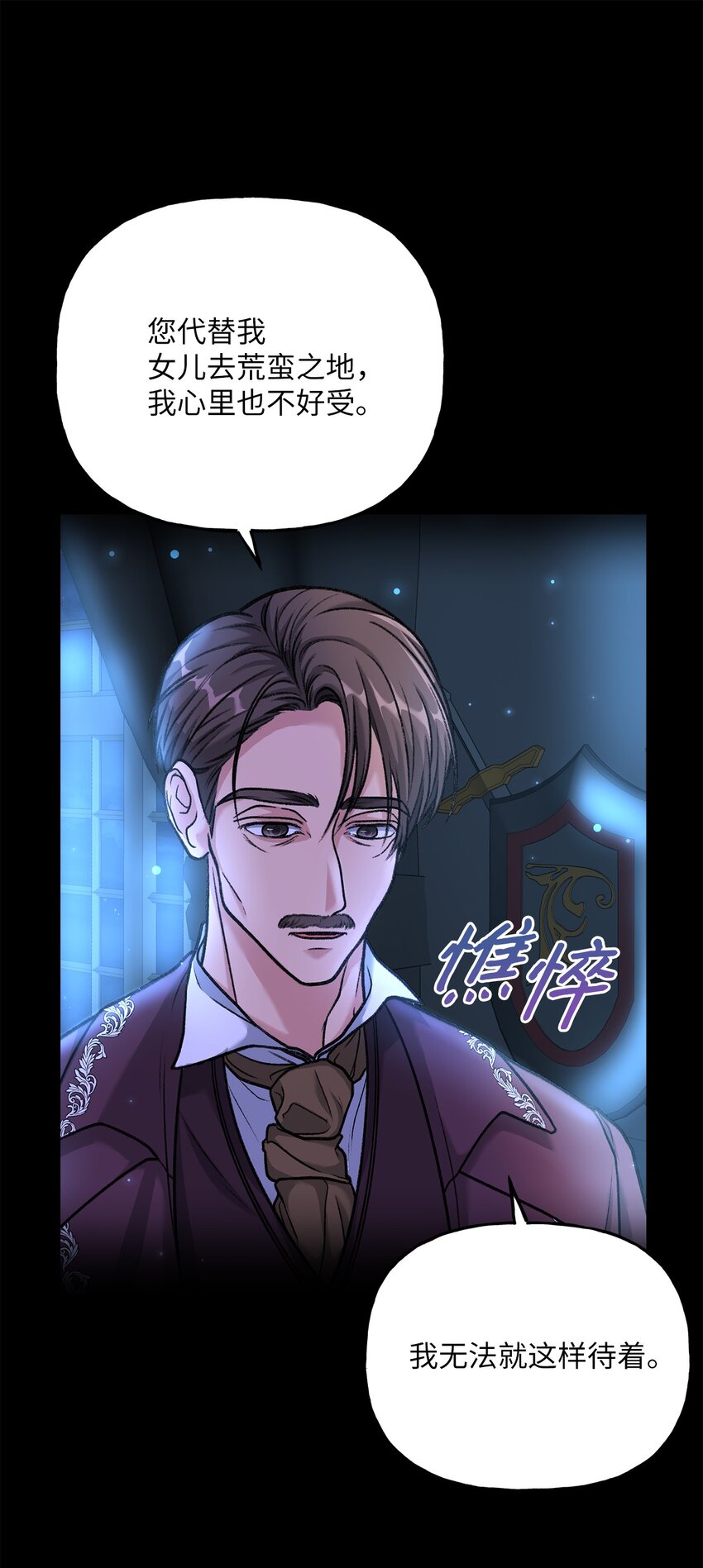 《黑幕的年幼资助人》04 撕开伪善 第30页