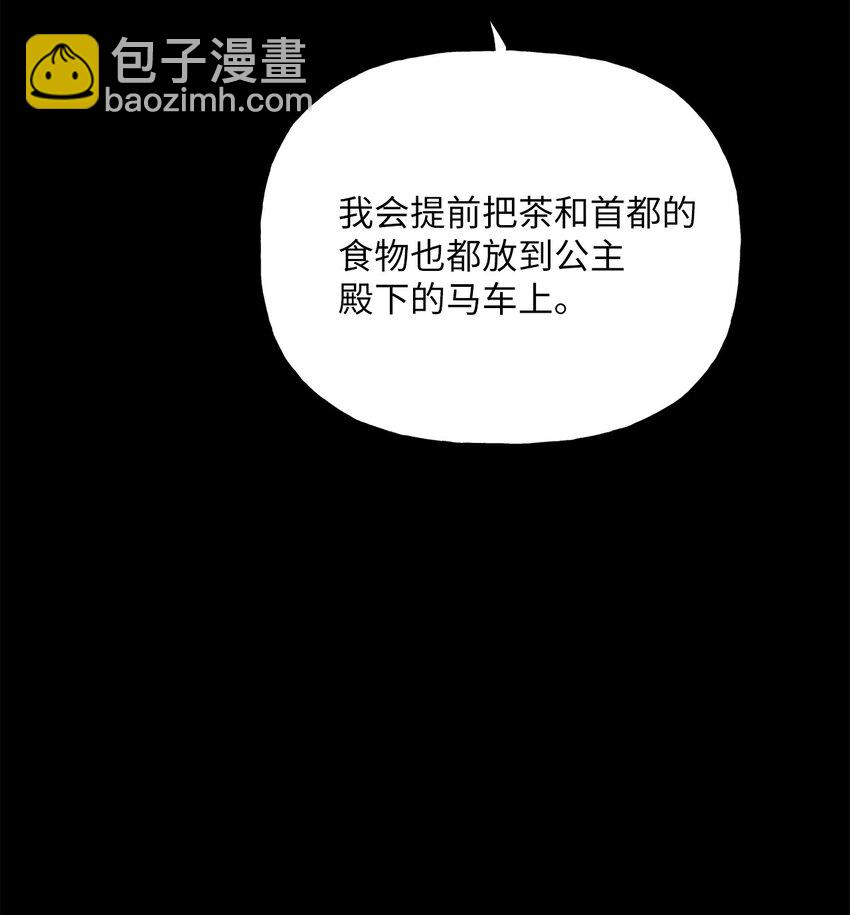 《黑幕的年幼资助人》04 撕开伪善 第32页