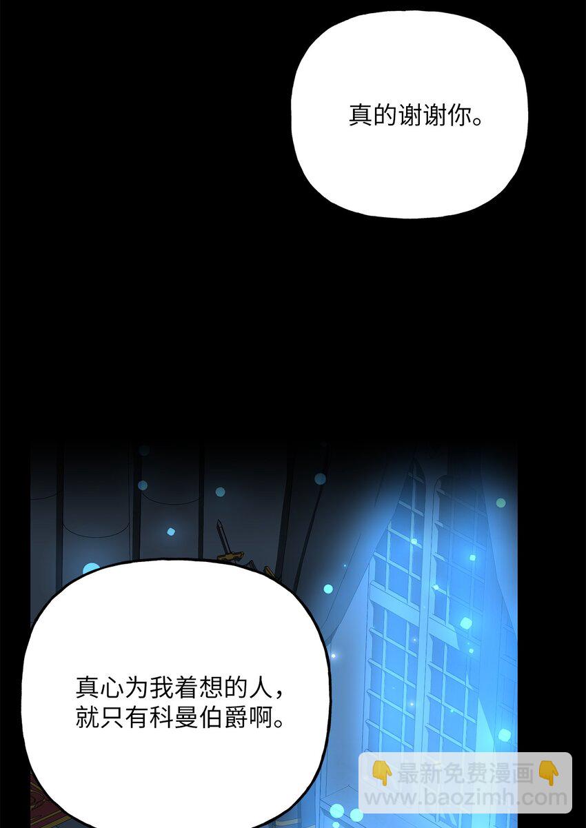 《黑幕的年幼资助人》04 撕开伪善 第34页