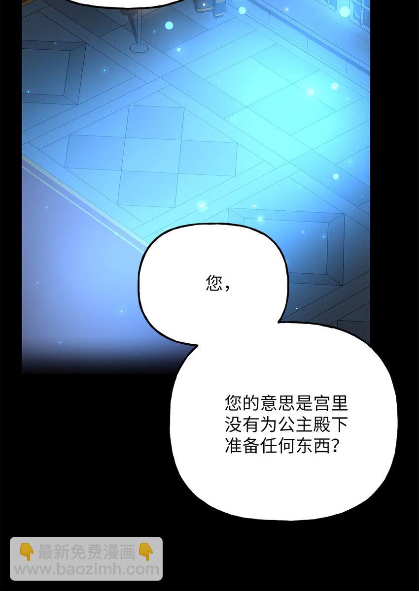 《黑幕的年幼资助人》04 撕开伪善 第35页