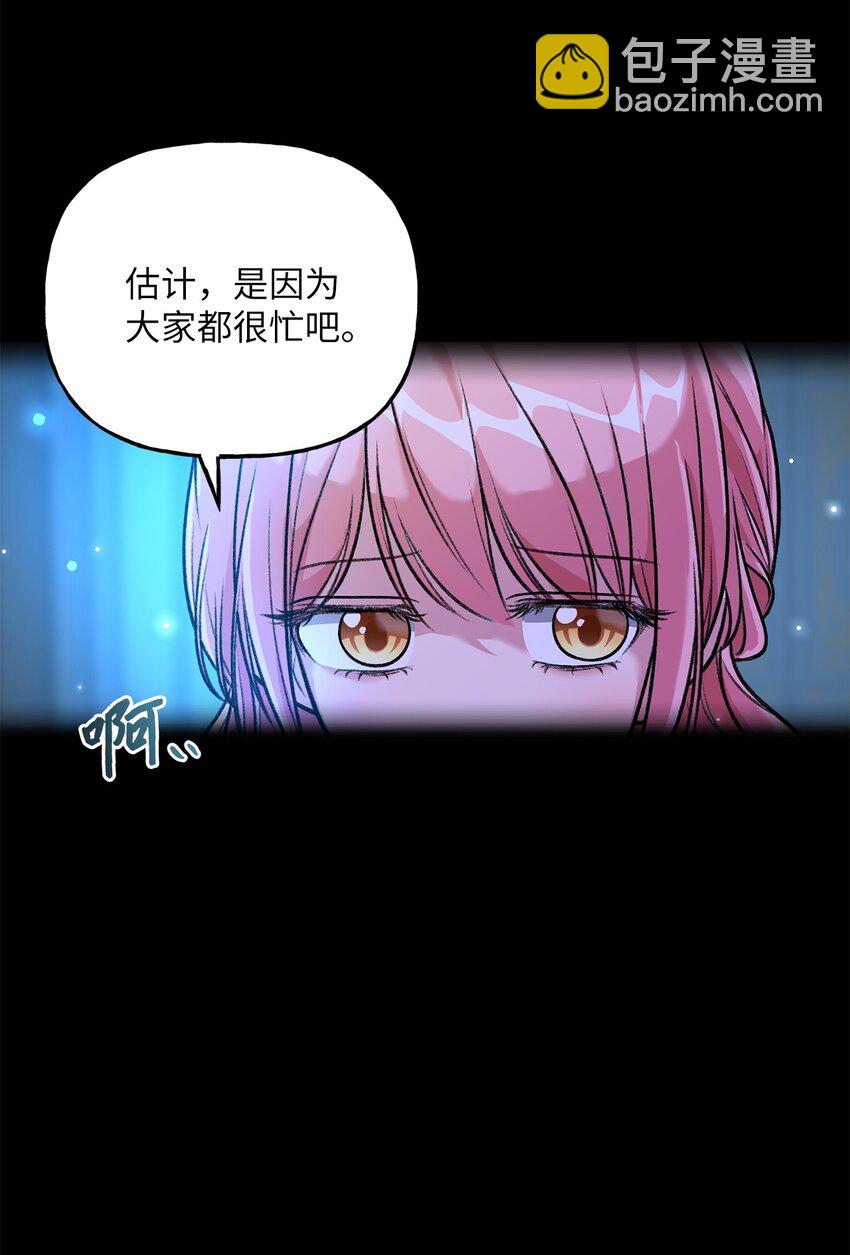 《黑幕的年幼资助人》04 撕开伪善 第36页