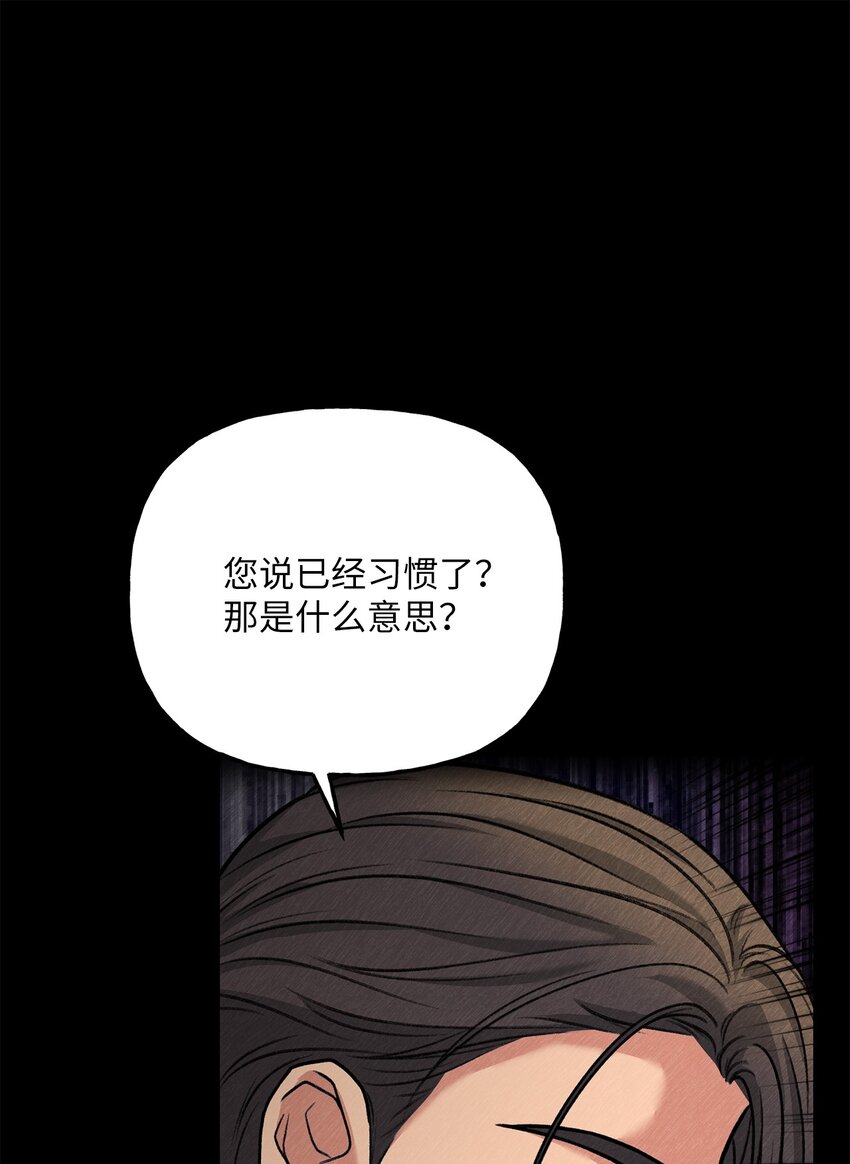 《黑幕的年幼资助人》04 撕开伪善 第38页