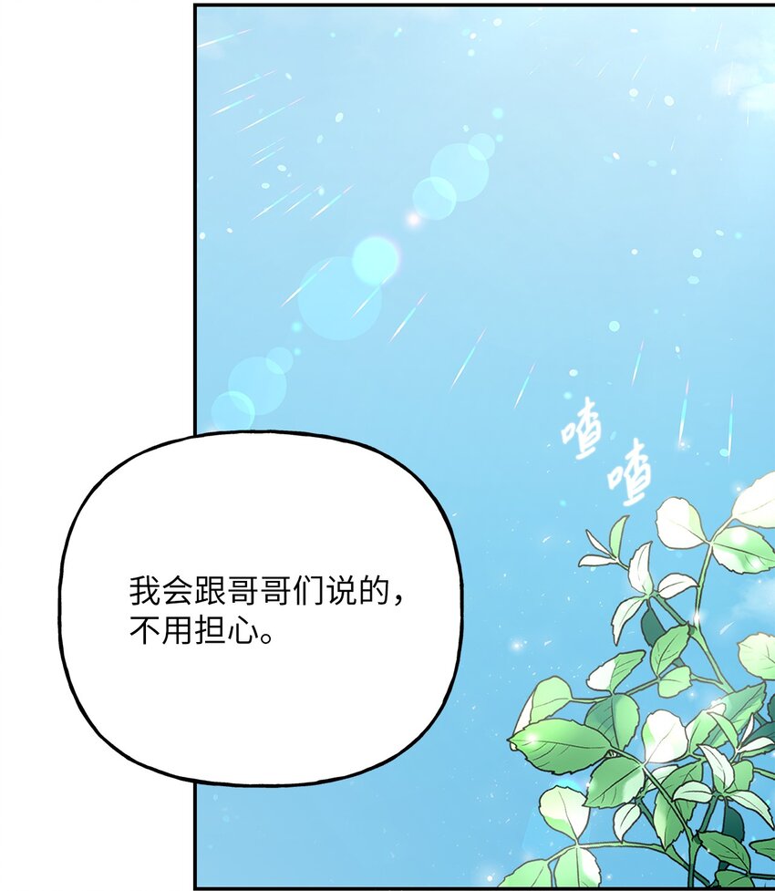 《黑幕的年幼资助人》04 撕开伪善 第3页