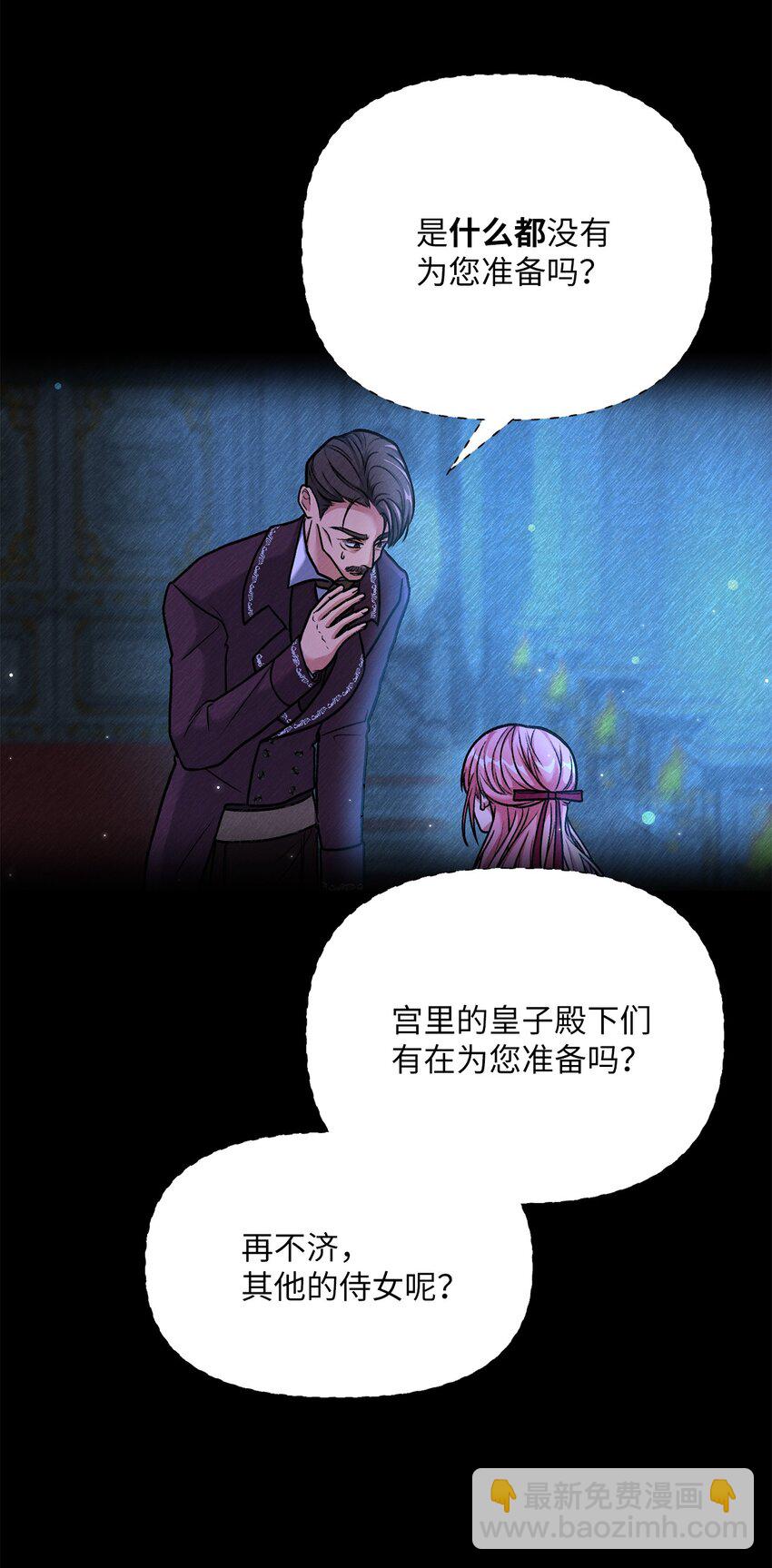 《黑幕的年幼资助人》04 撕开伪善 第41页